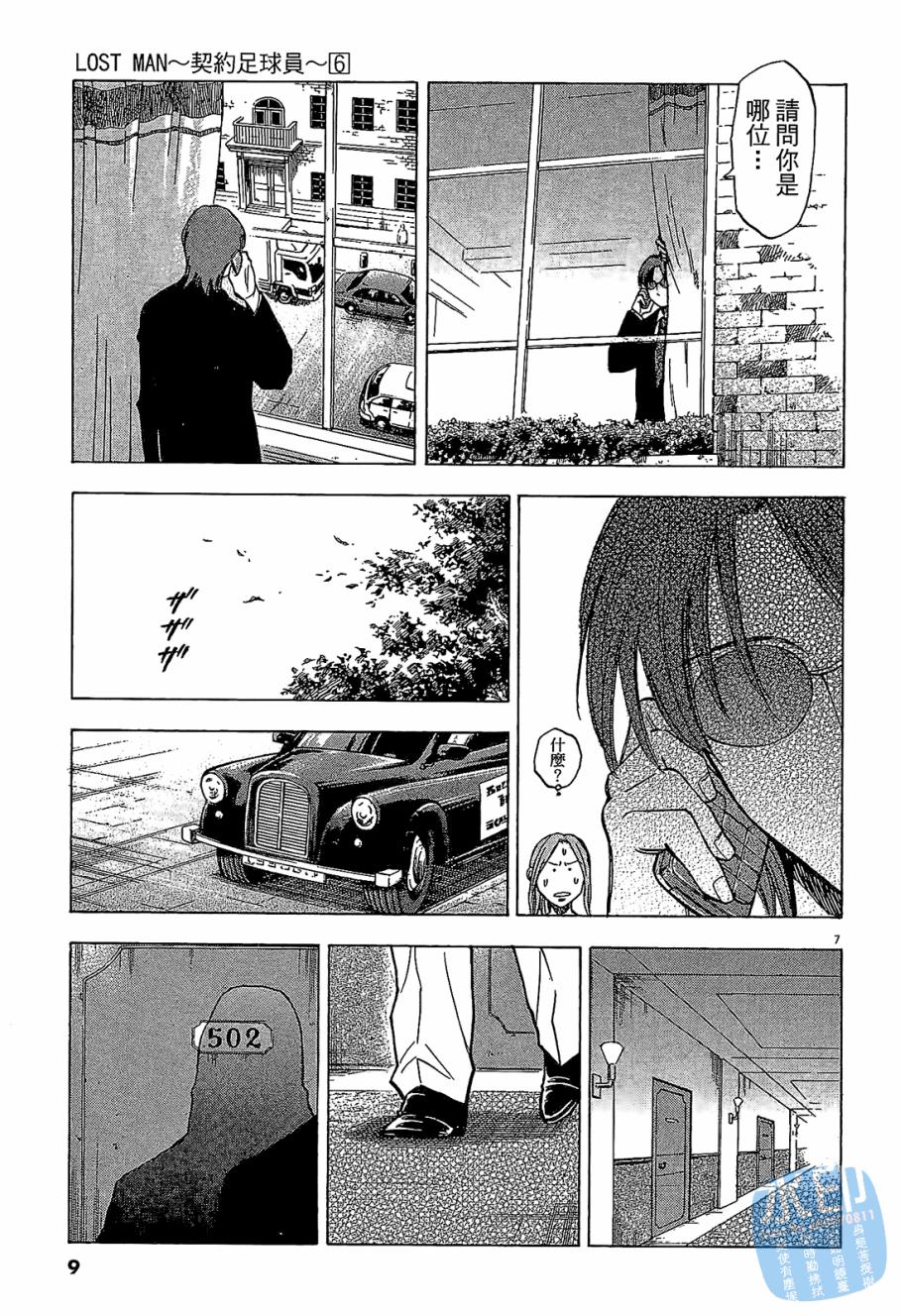 LOST MAN 契约足球员 第6卷 第10页