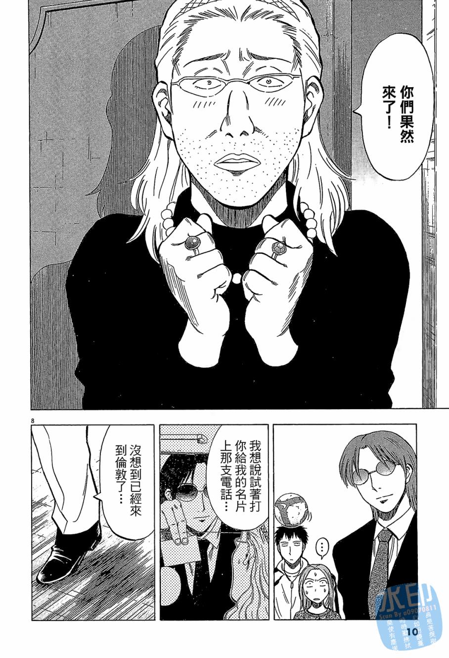 LOST MAN 契约足球员 第6卷 第11页