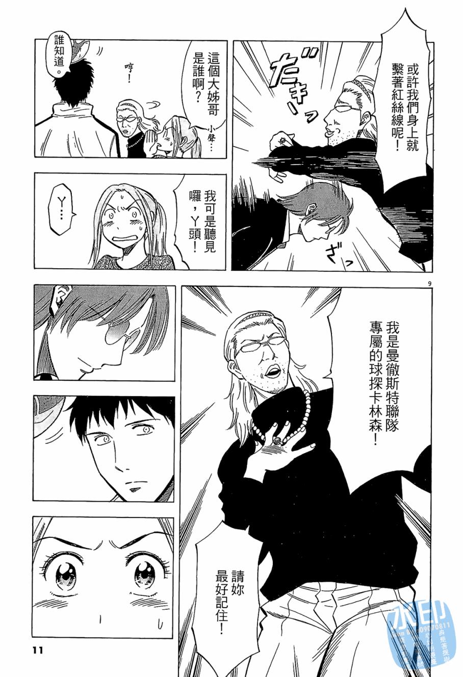 LOST MAN 契约足球员 第6卷 第12页