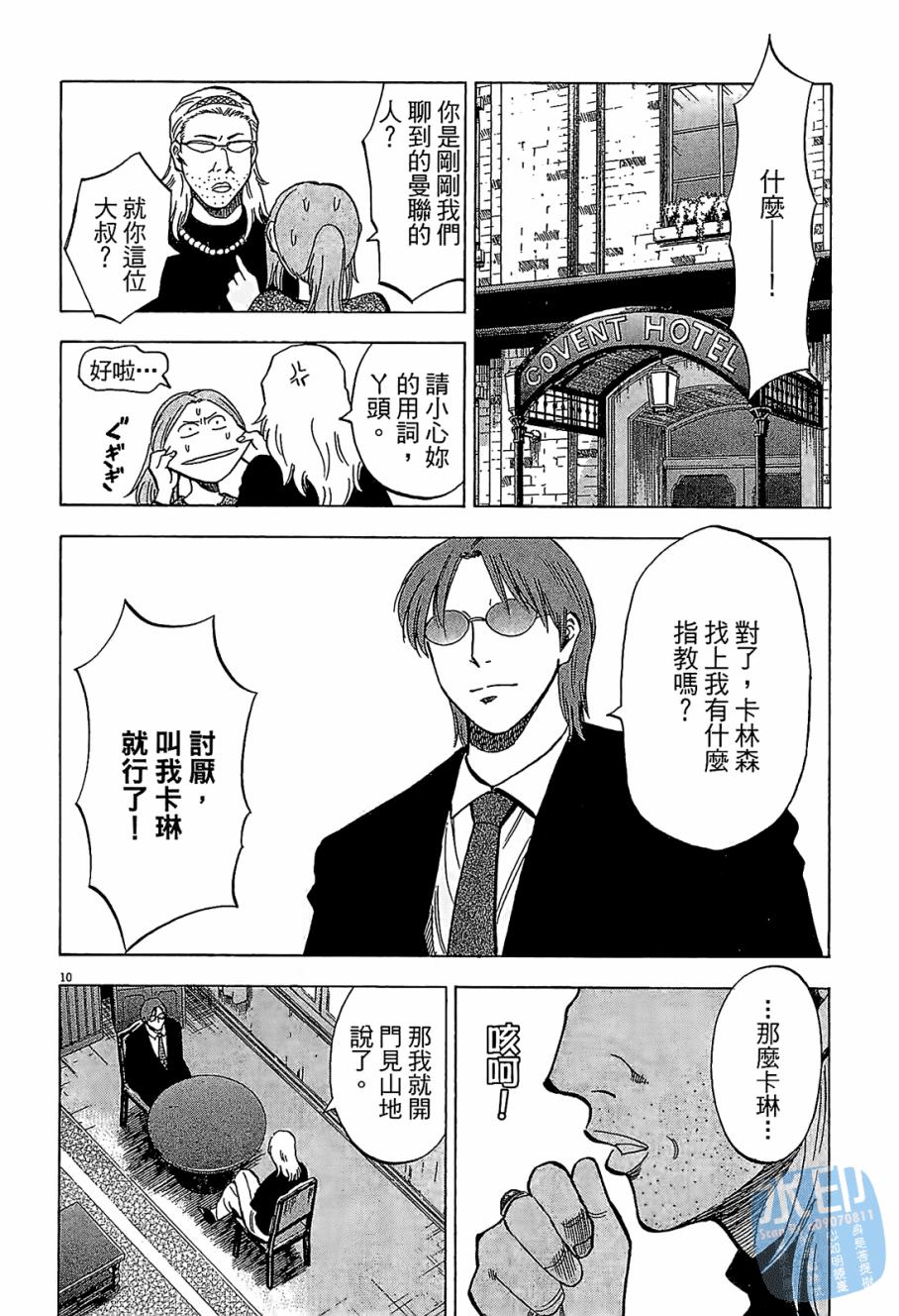 LOST MAN 契约足球员 第6卷 第13页