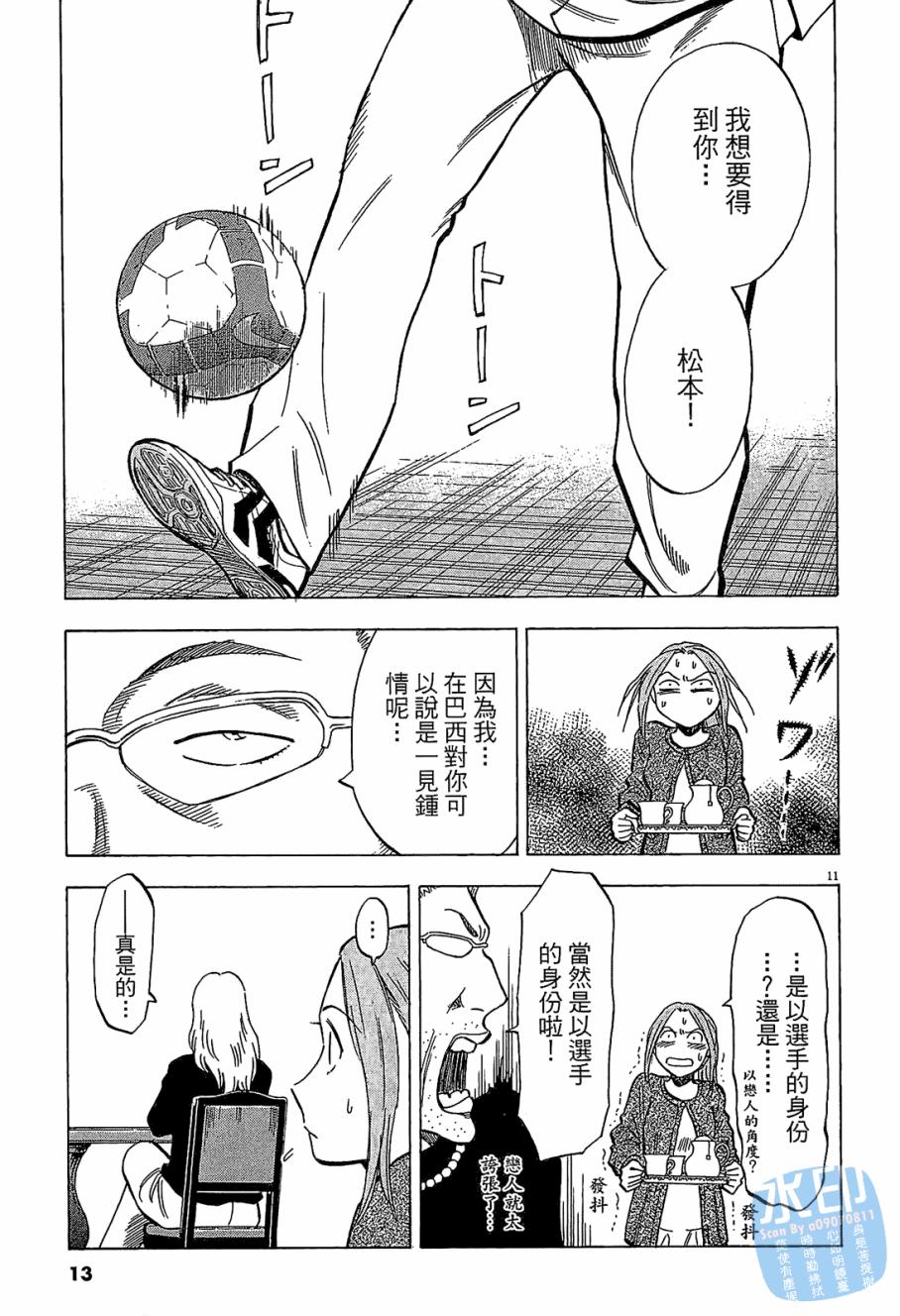 LOST MAN 契约足球员 第6卷 第14页