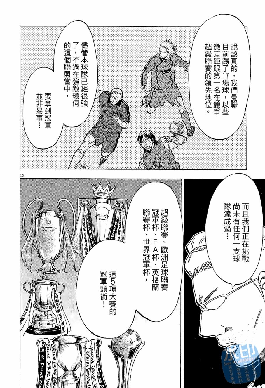 LOST MAN 契约足球员 第6卷 第15页