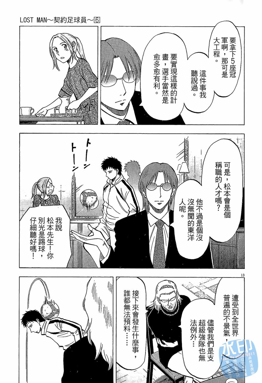 LOST MAN 契约足球员 第6卷 第16页