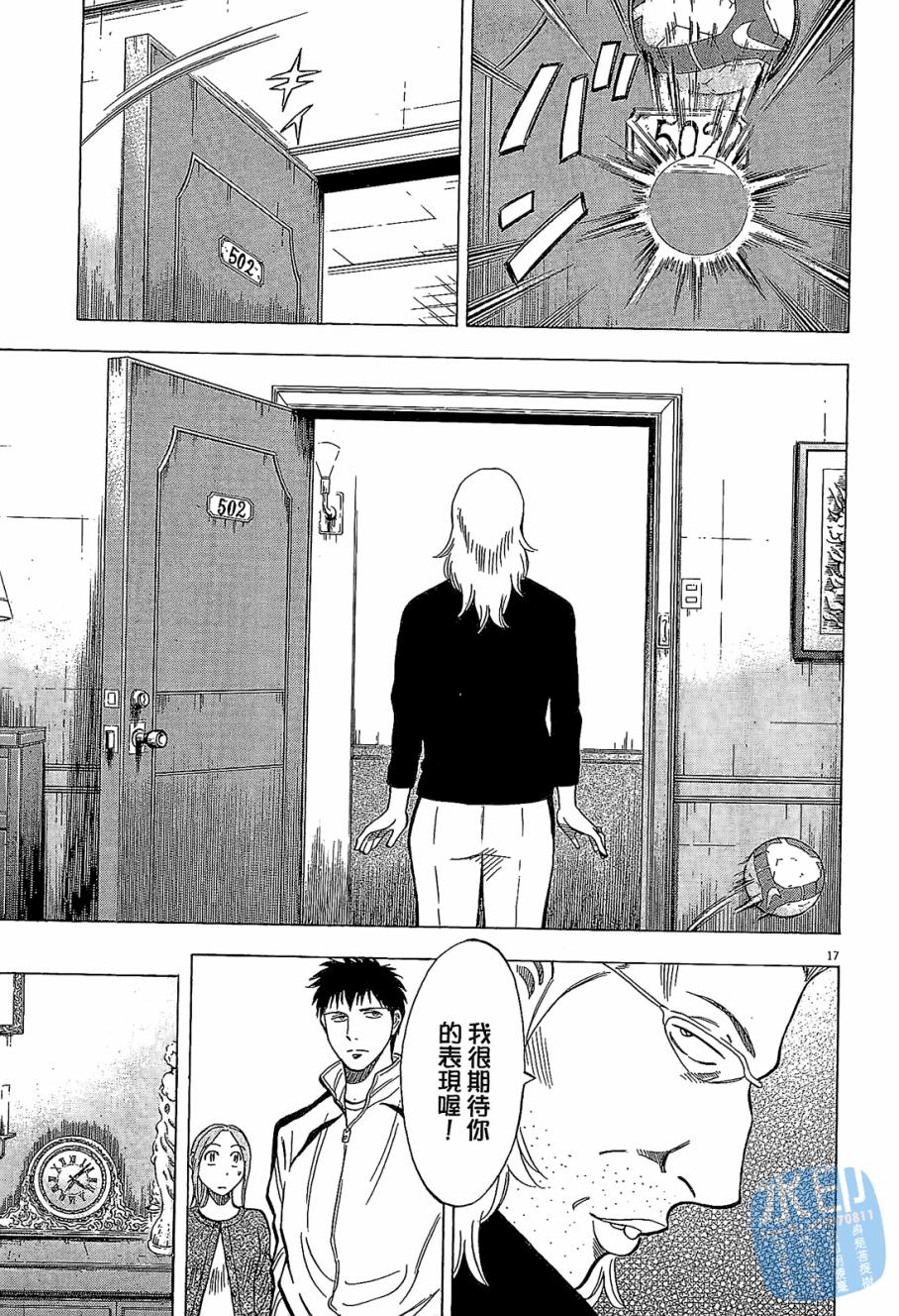 LOST MAN 契约足球员 第6卷 第20页