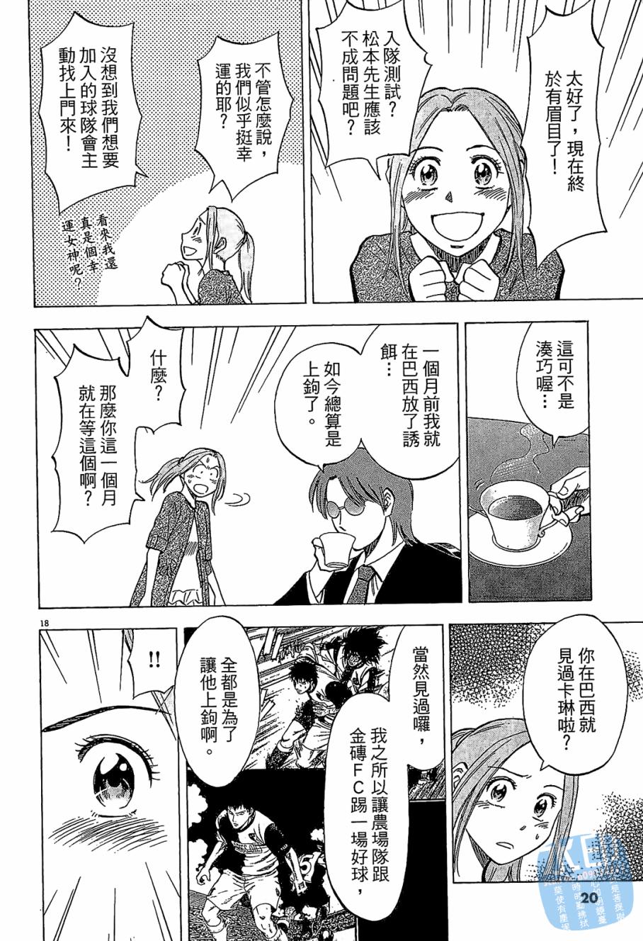 LOST MAN 契约足球员 第6卷 第21页