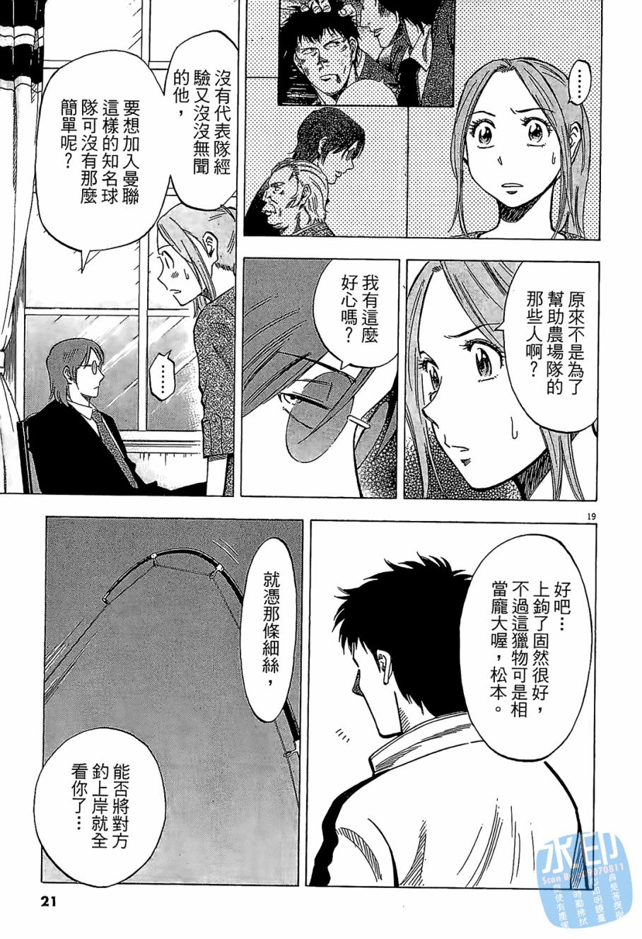 LOST MAN 契约足球员 第6卷 第22页