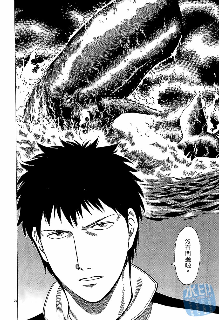 LOST MAN 契约足球员 第6卷 第23页