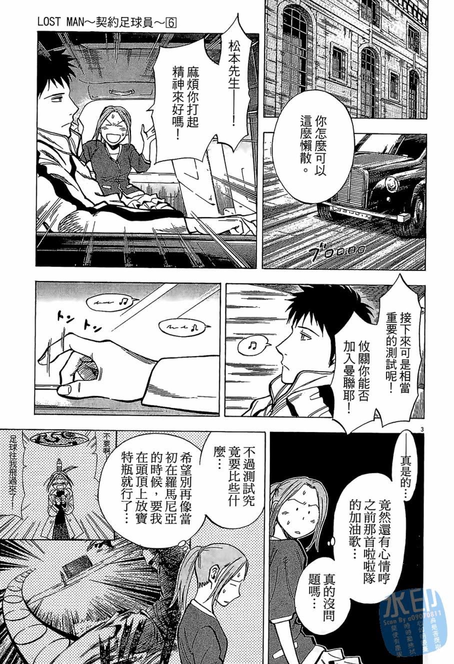 LOST MAN 契约足球员 第6卷 第26页