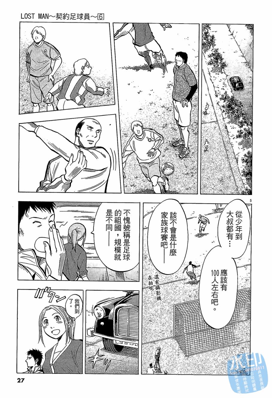 LOST MAN 契约足球员 第6卷 第28页