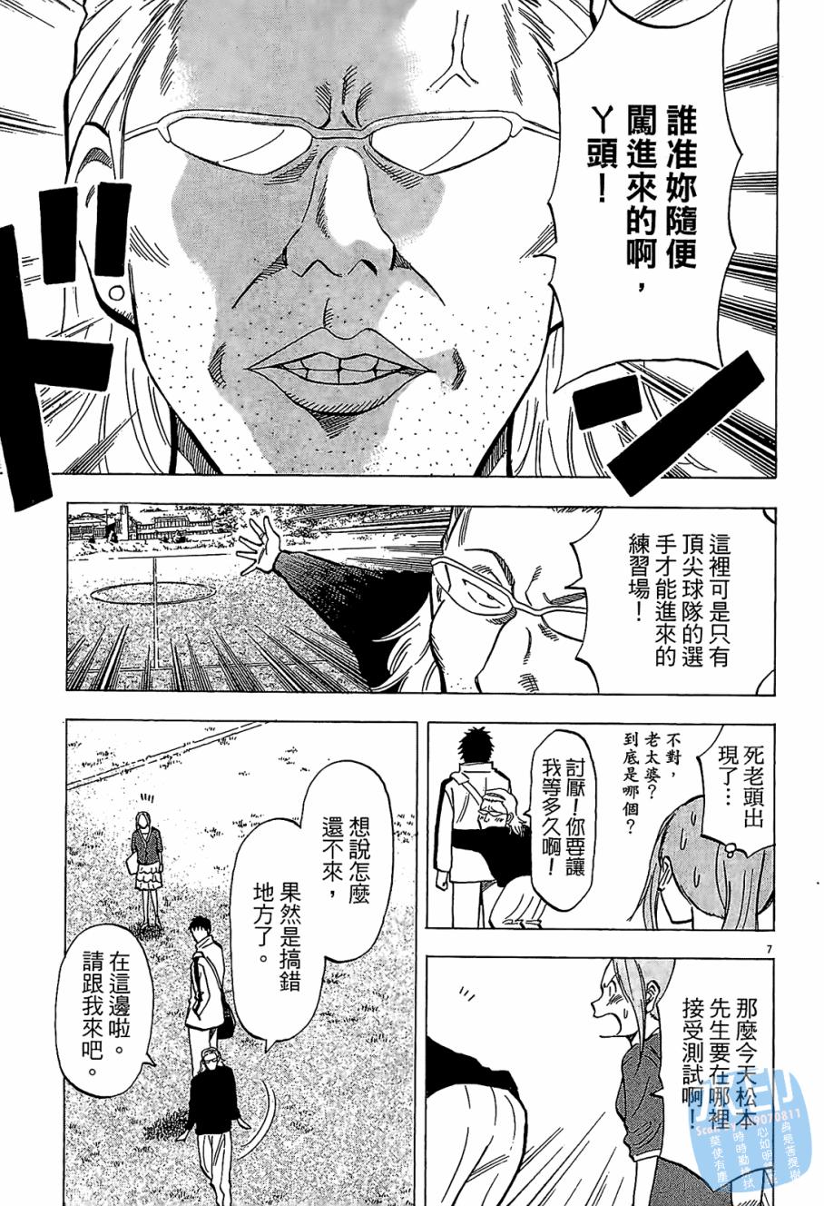 LOST MAN 契约足球员 第6卷 第30页