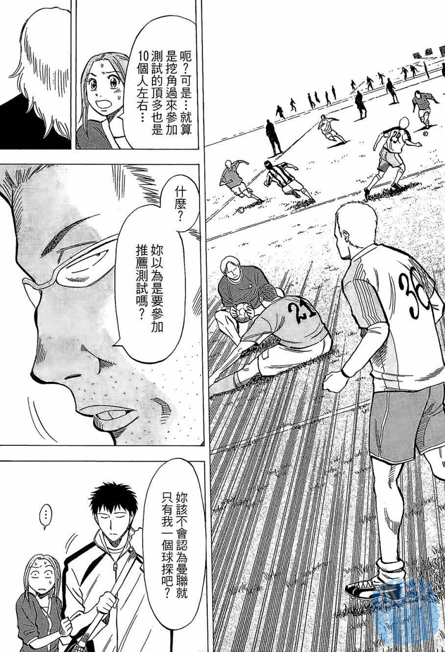 LOST MAN 契约足球员 第6卷 第32页