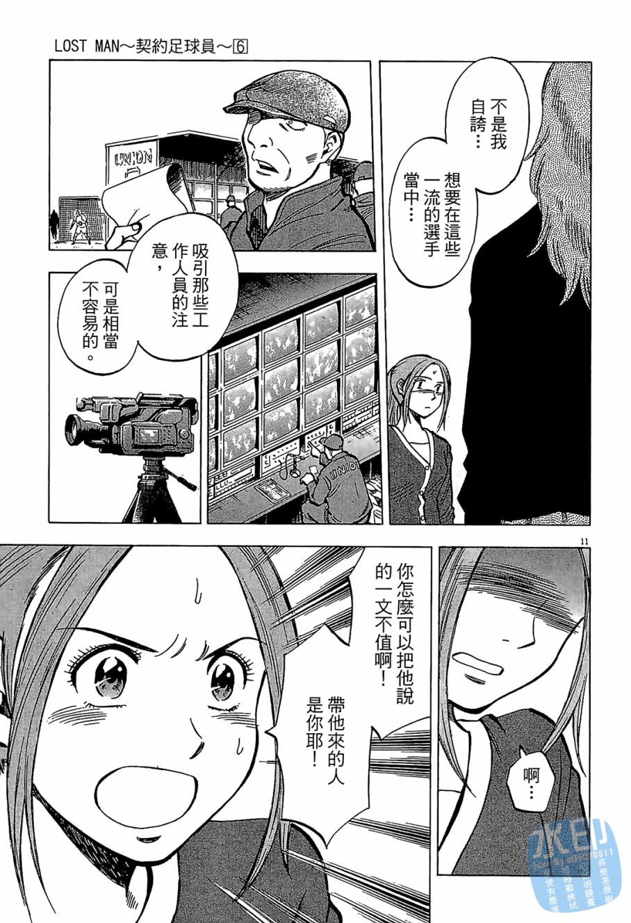 LOST MAN 契约足球员 第6卷 第34页