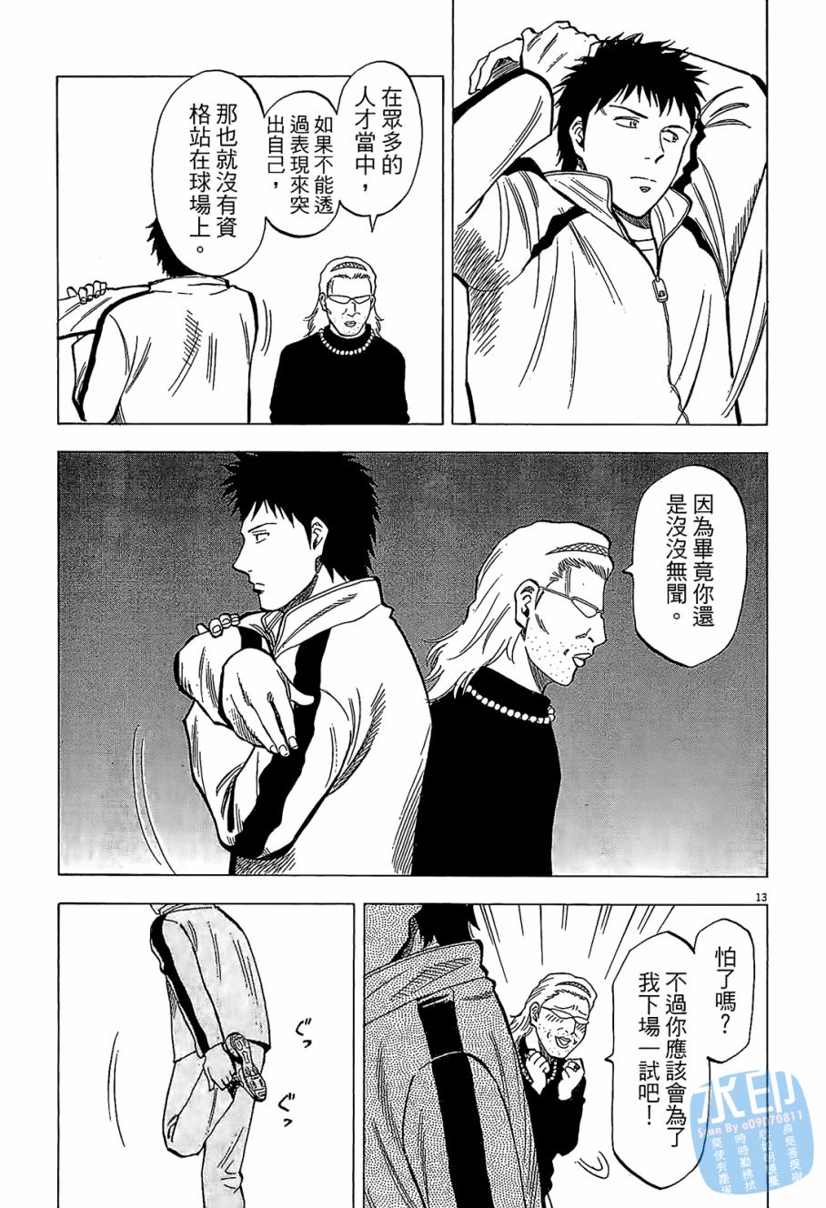 LOST MAN 契约足球员 第6卷 第36页