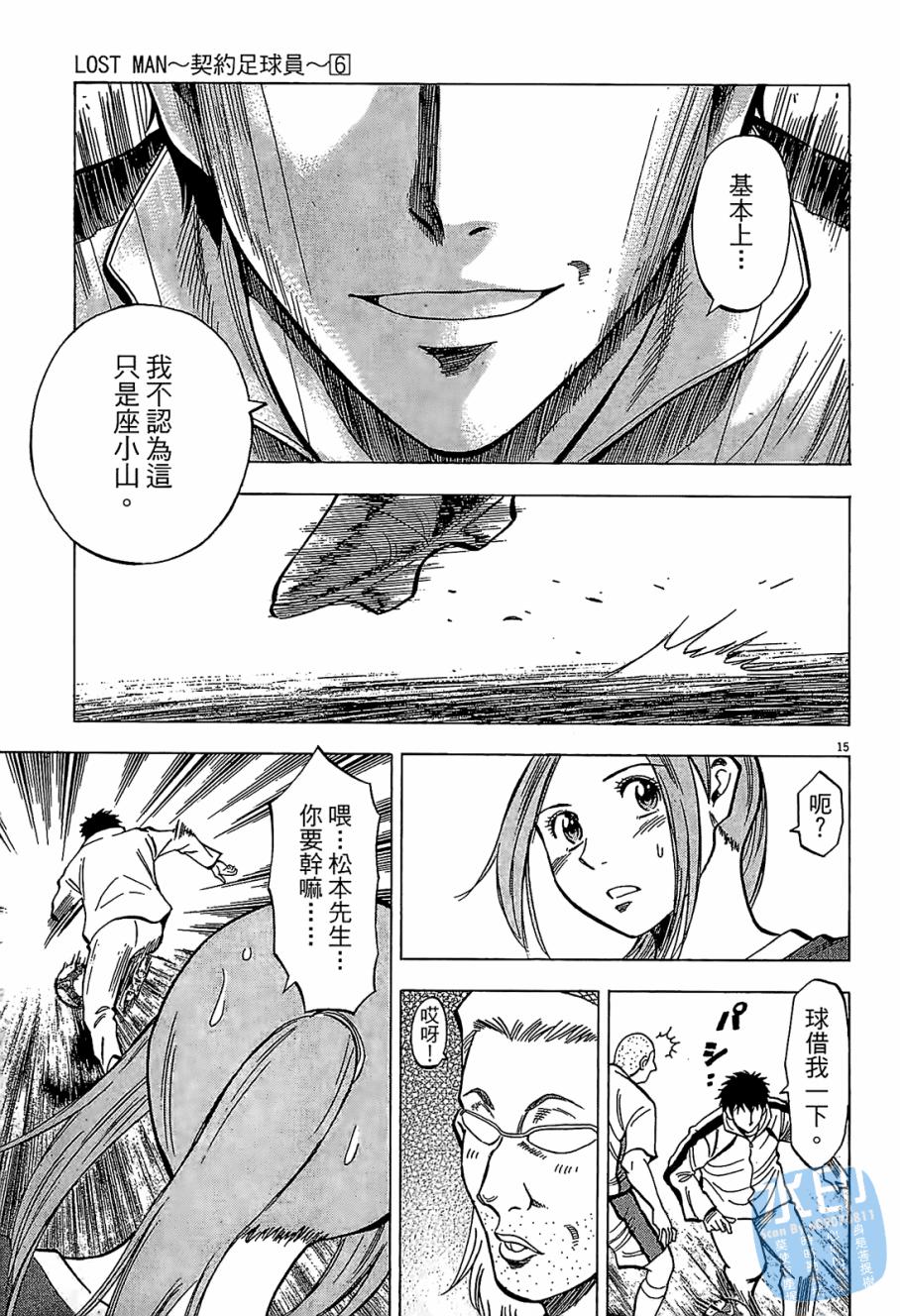 LOST MAN 契约足球员 第6卷 第38页