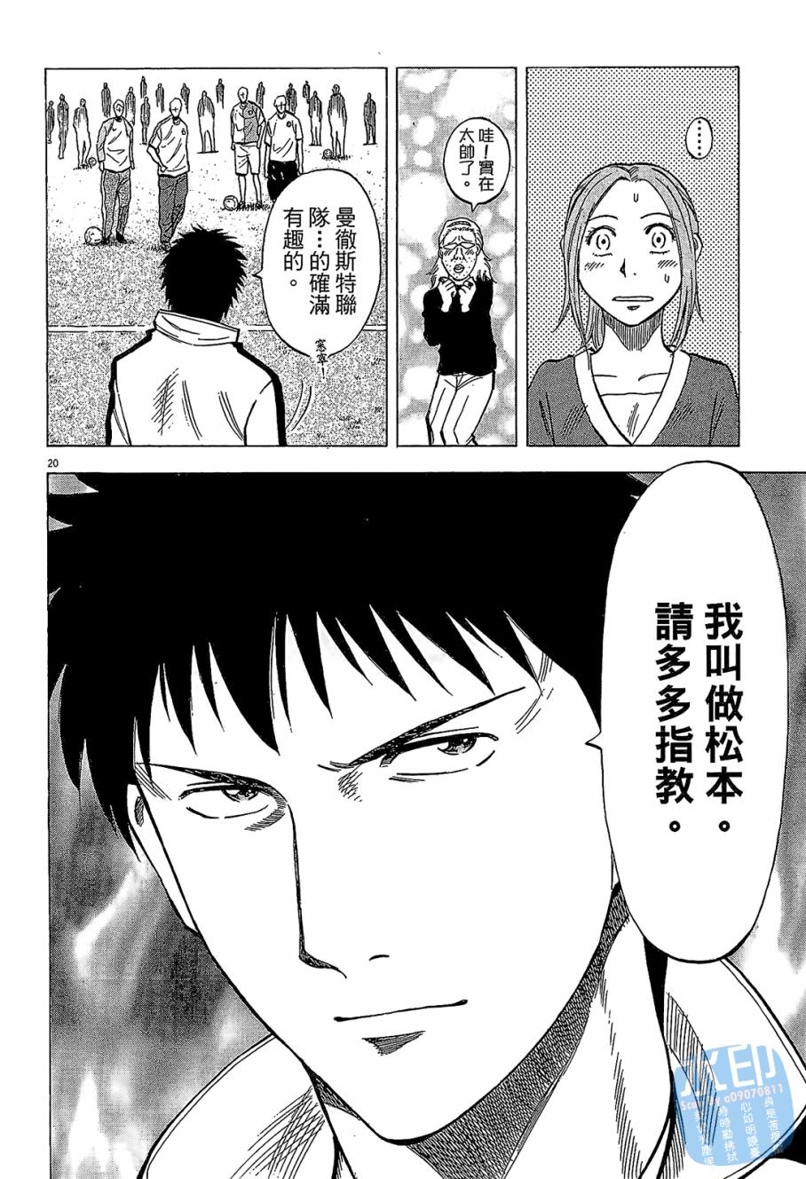 LOST MAN 契约足球员 第6卷 第43页