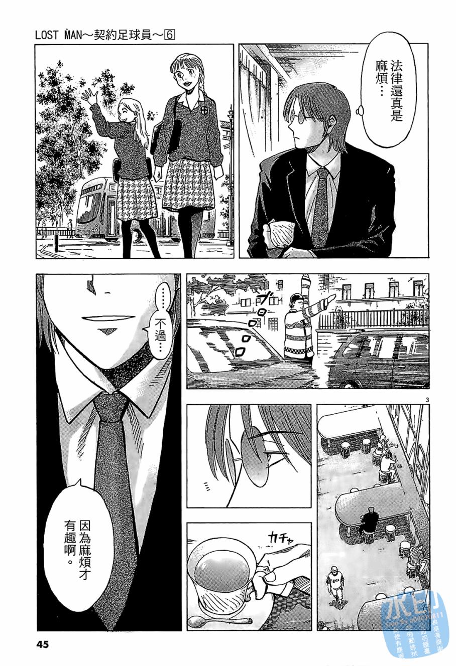 LOST MAN 契约足球员 第6卷 第46页