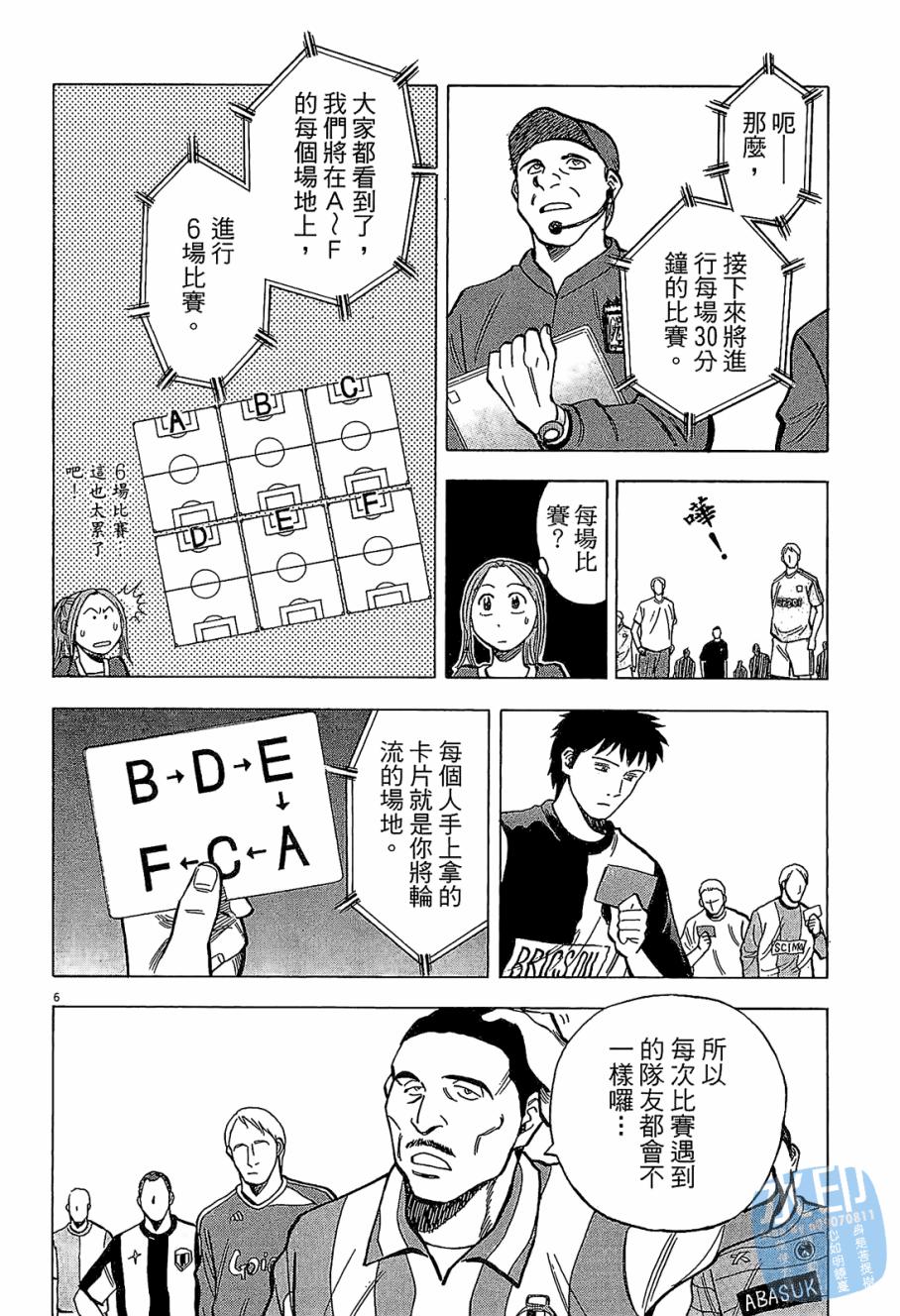 LOST MAN 契约足球员 第6卷 第49页