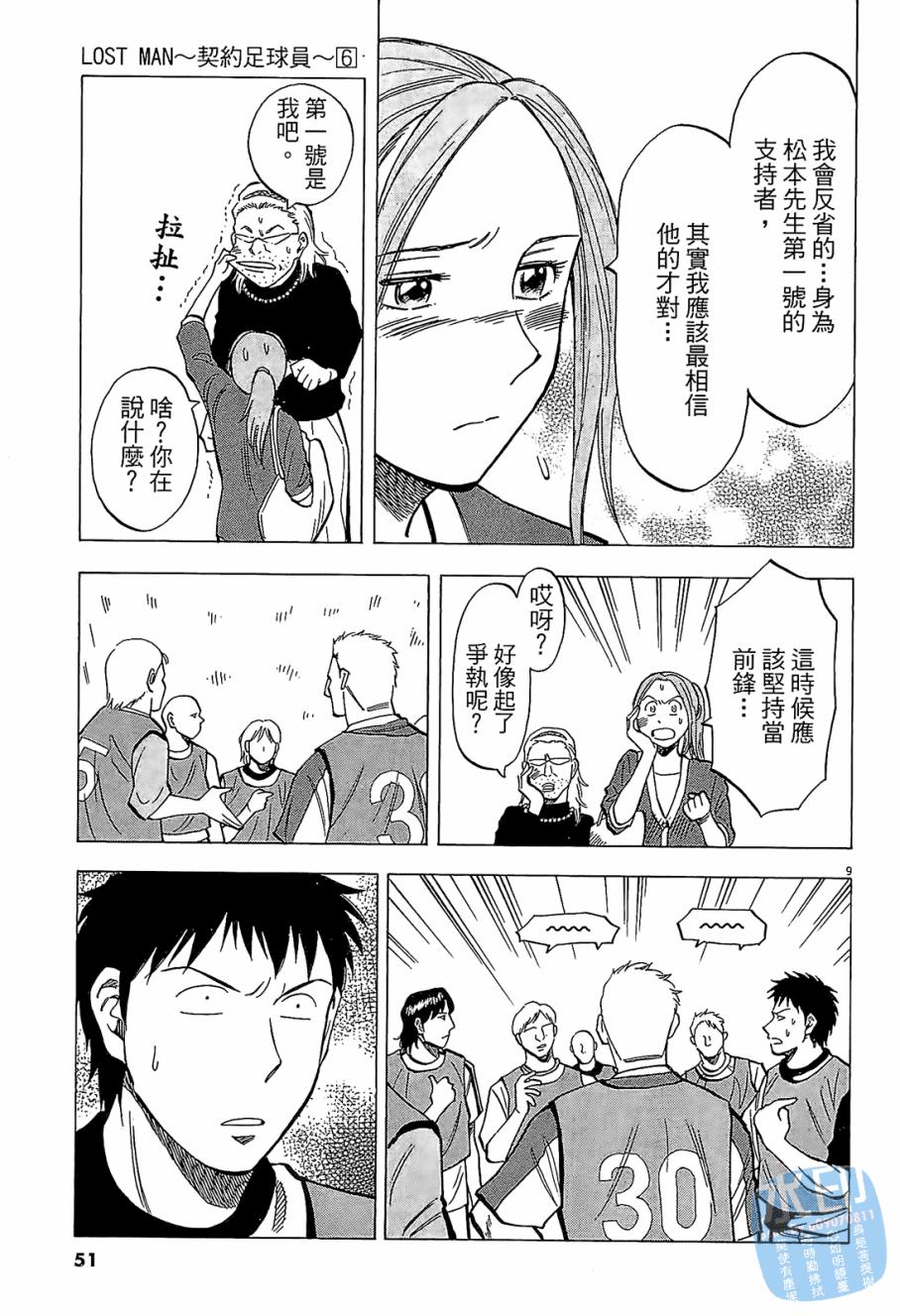LOST MAN 契约足球员 第6卷 第52页