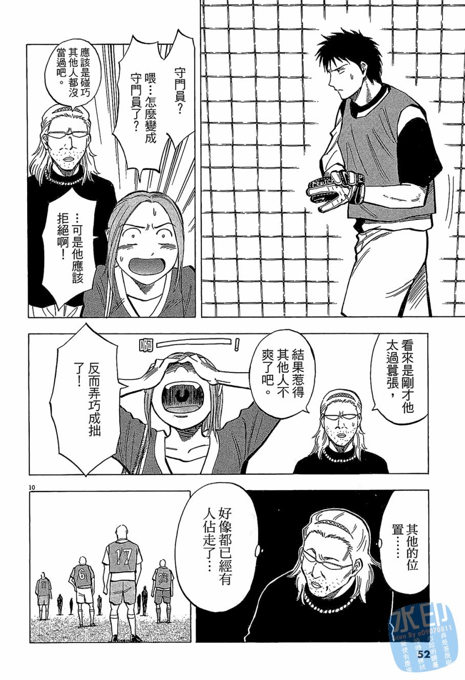 LOST MAN 契约足球员 第6卷 第53页