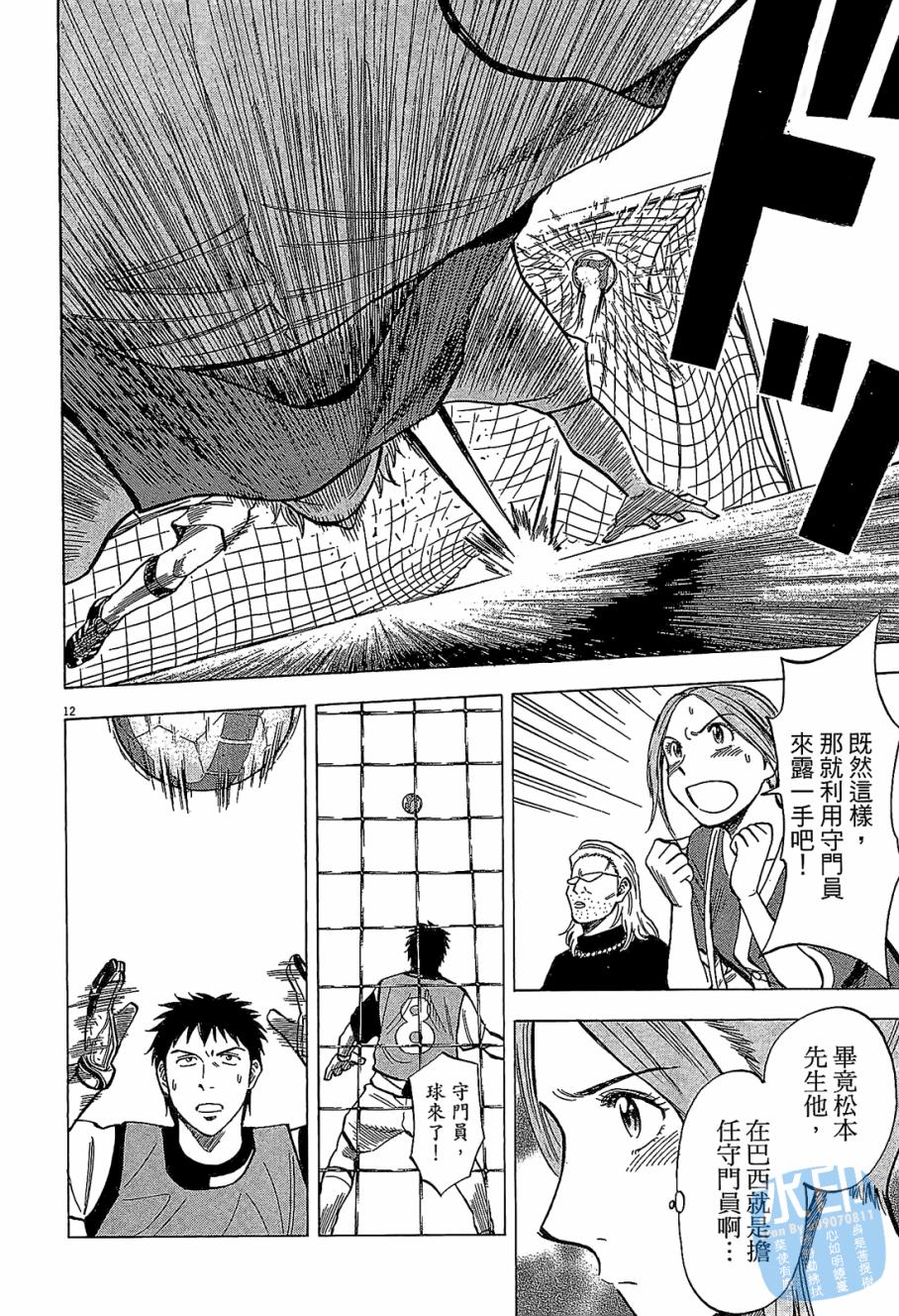 LOST MAN 契约足球员 第6卷 第55页