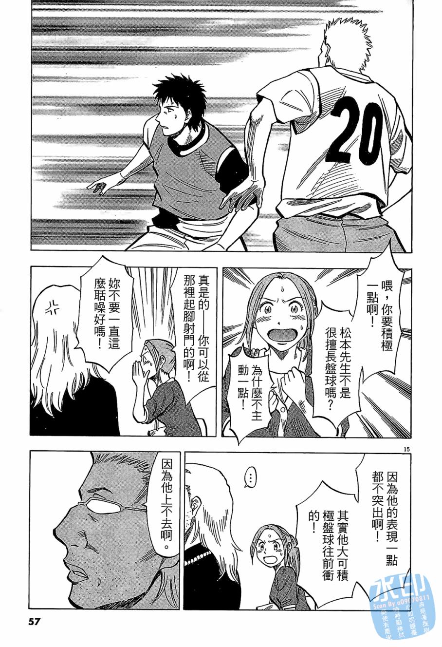 LOST MAN 契约足球员 第6卷 第58页