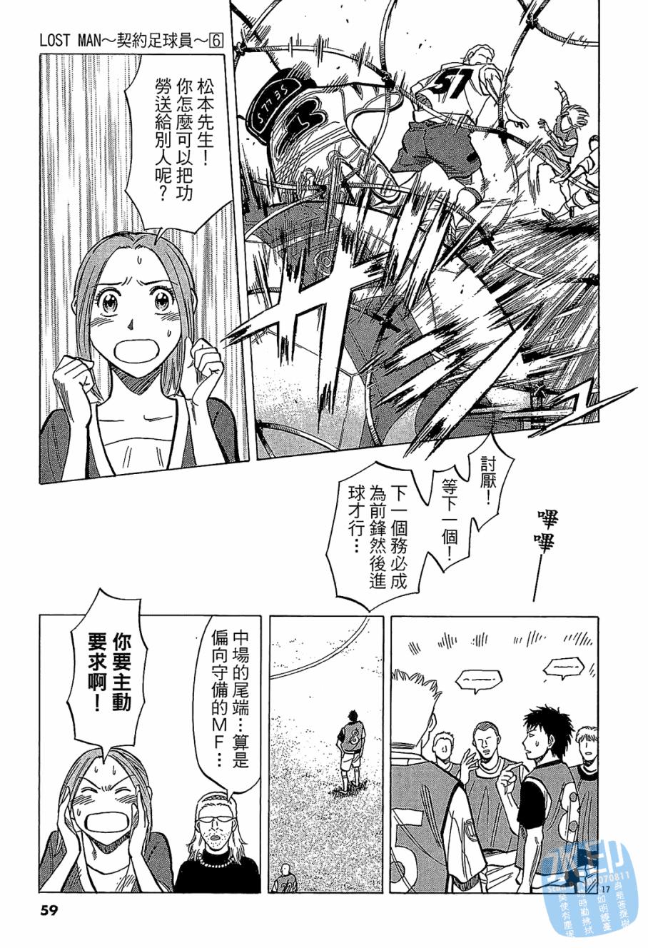 LOST MAN 契约足球员 第6卷 第60页