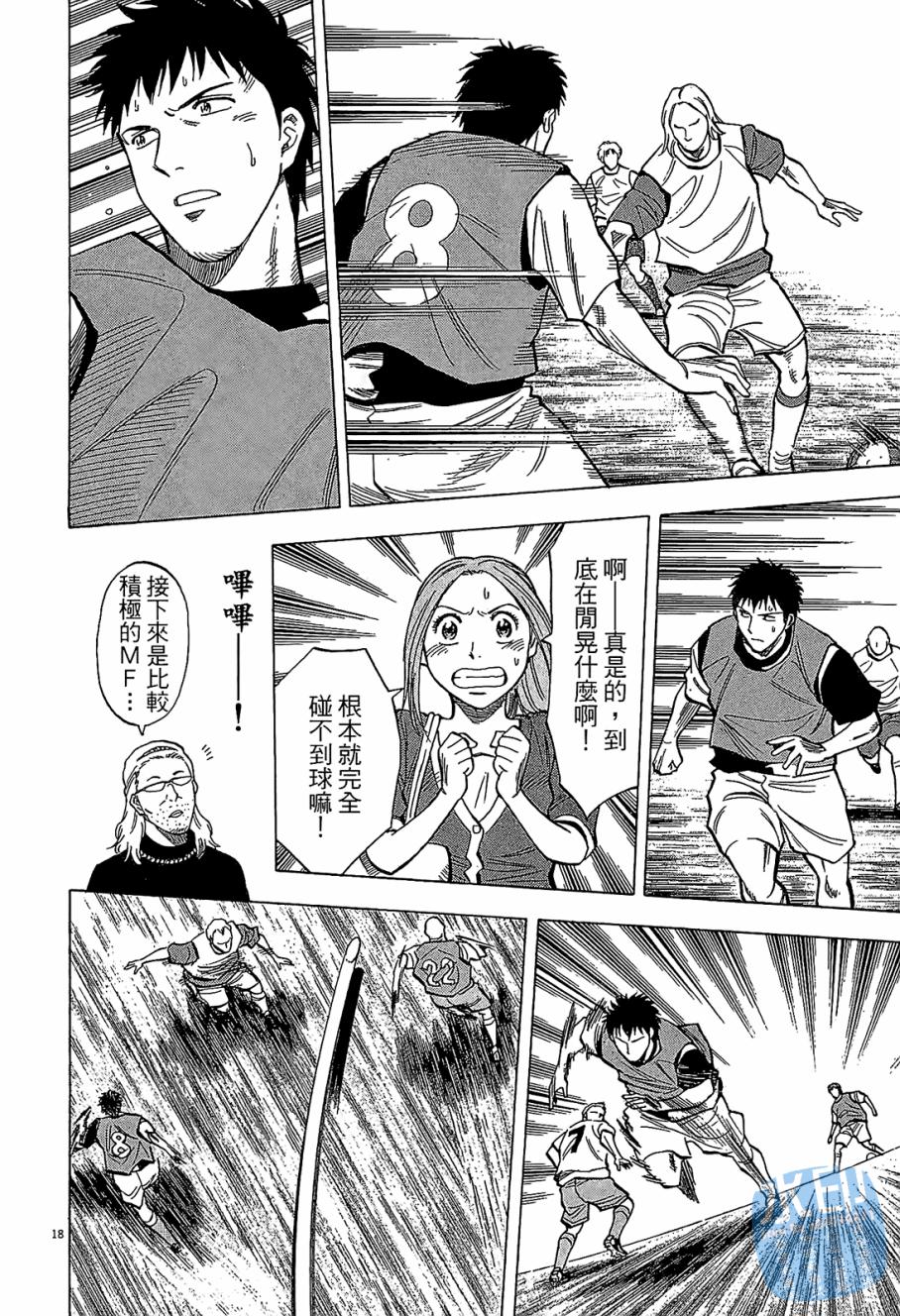 LOST MAN 契约足球员 第6卷 第61页