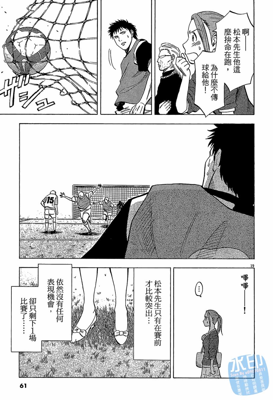 LOST MAN 契约足球员 第6卷 第62页