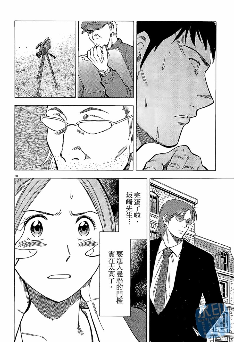 LOST MAN 契约足球员 第6卷 第63页