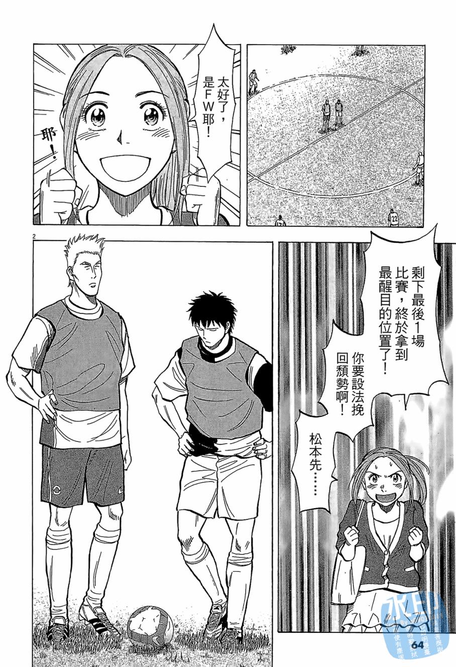 LOST MAN 契约足球员 第6卷 第65页