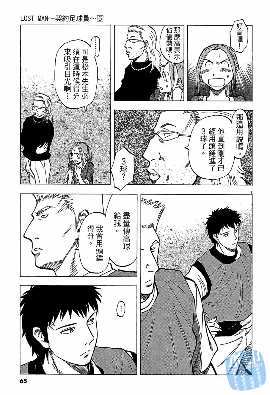 LOST MAN 契约足球员 第6卷 第66页