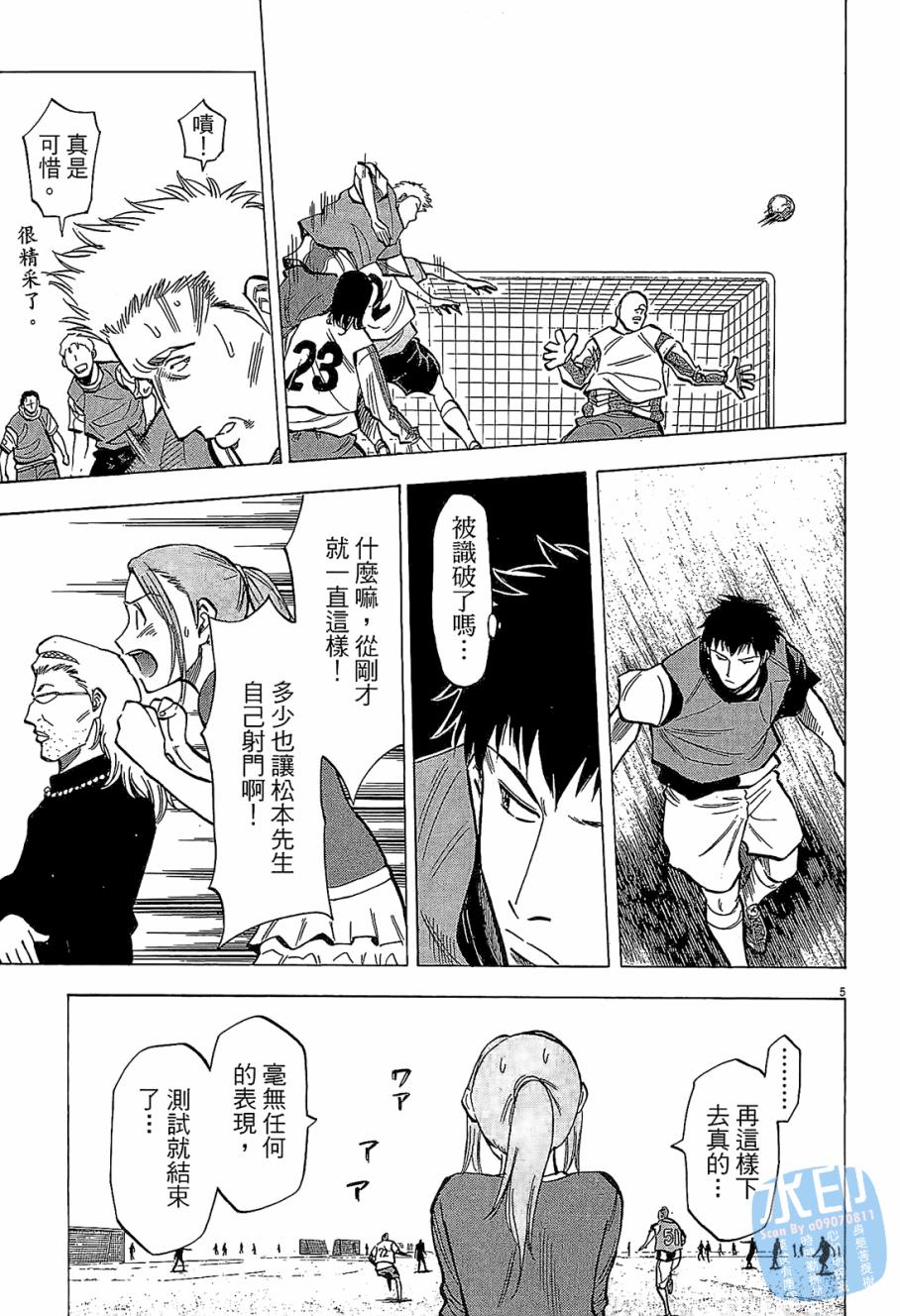 LOST MAN 契约足球员 第6卷 第68页