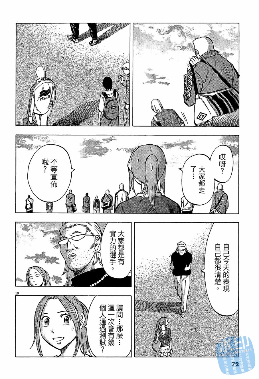 LOST MAN 契约足球员 第6卷 第73页