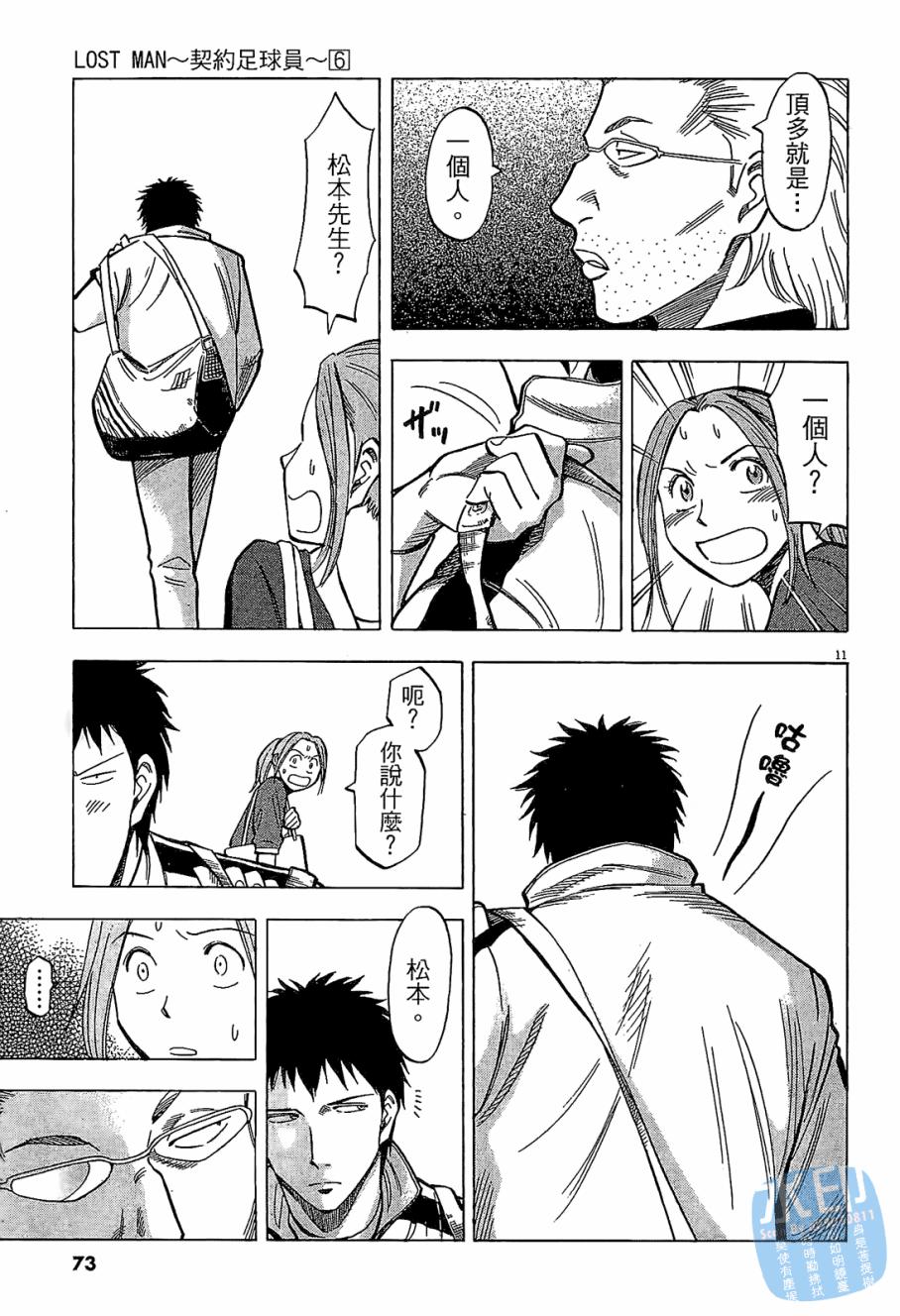 LOST MAN 契约足球员 第6卷 第74页