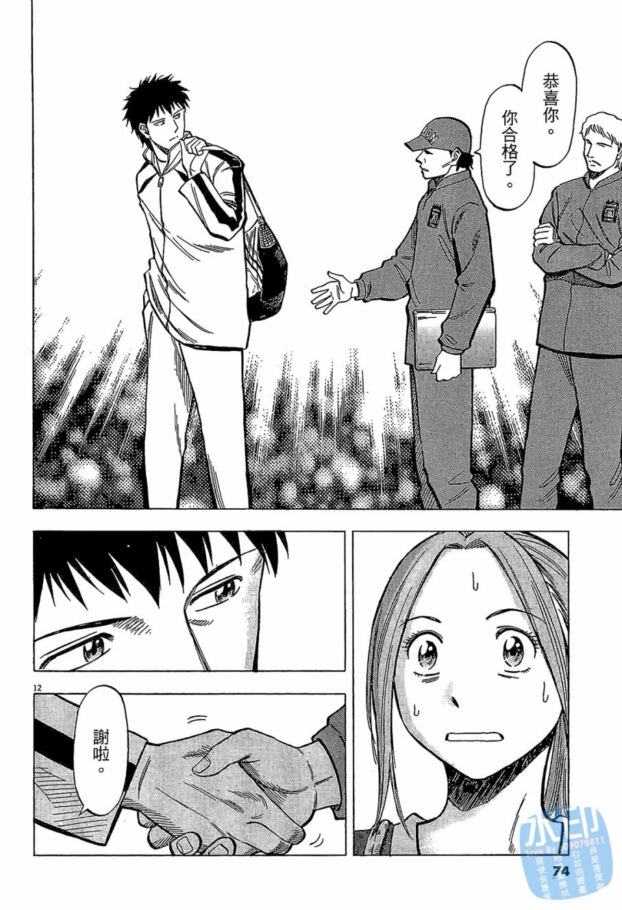 LOST MAN 契约足球员 第6卷 第75页