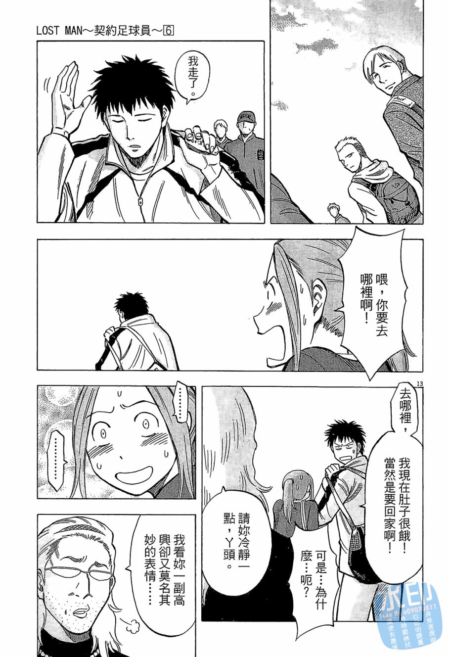 LOST MAN 契约足球员 第6卷 第76页