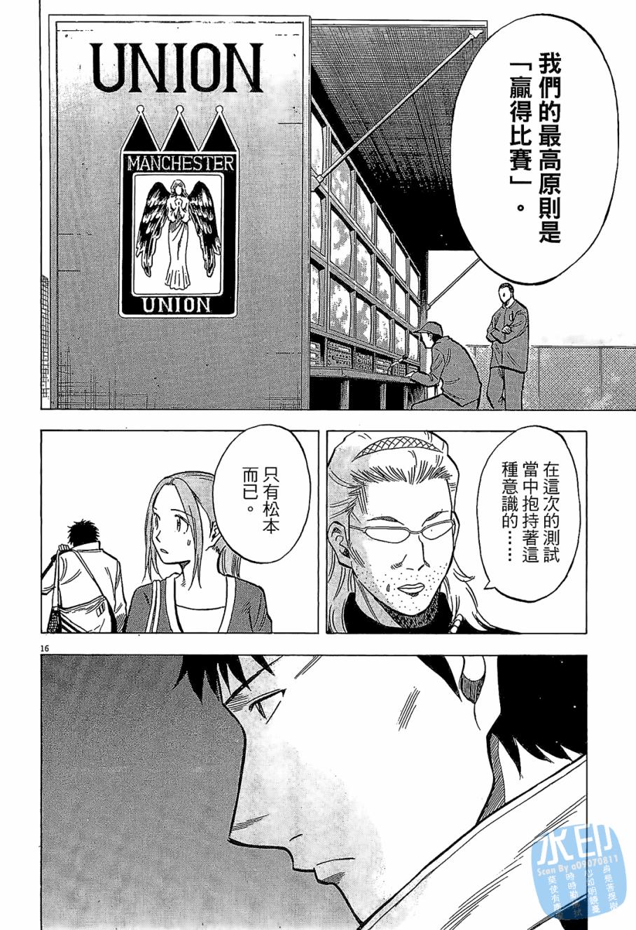 LOST MAN 契约足球员 第6卷 第79页