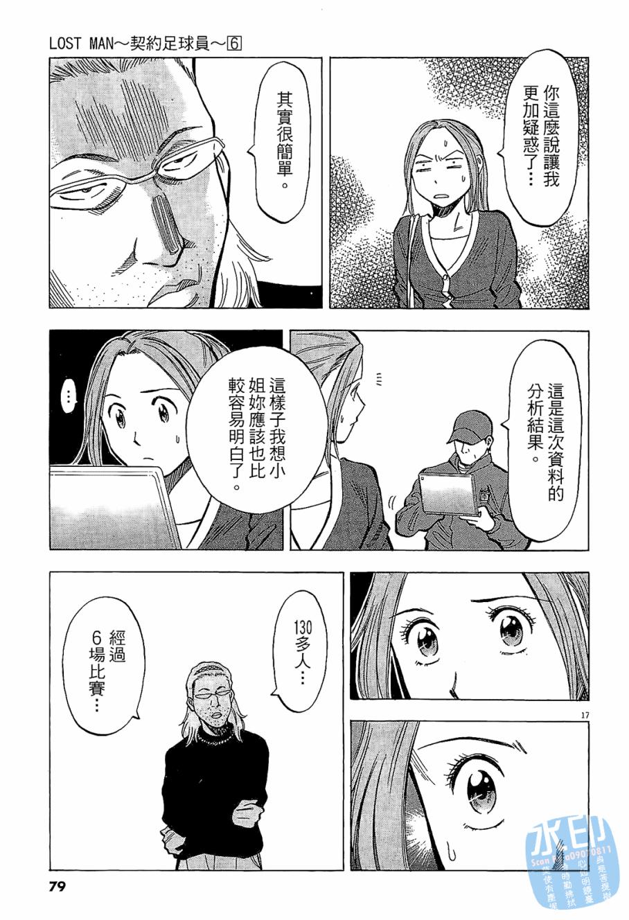 LOST MAN 契约足球员 第6卷 第80页