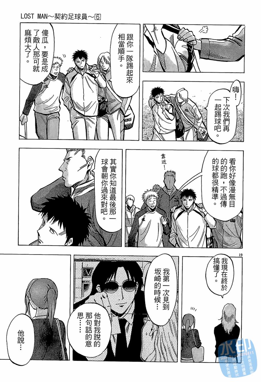LOST MAN 契约足球员 第6卷 第82页