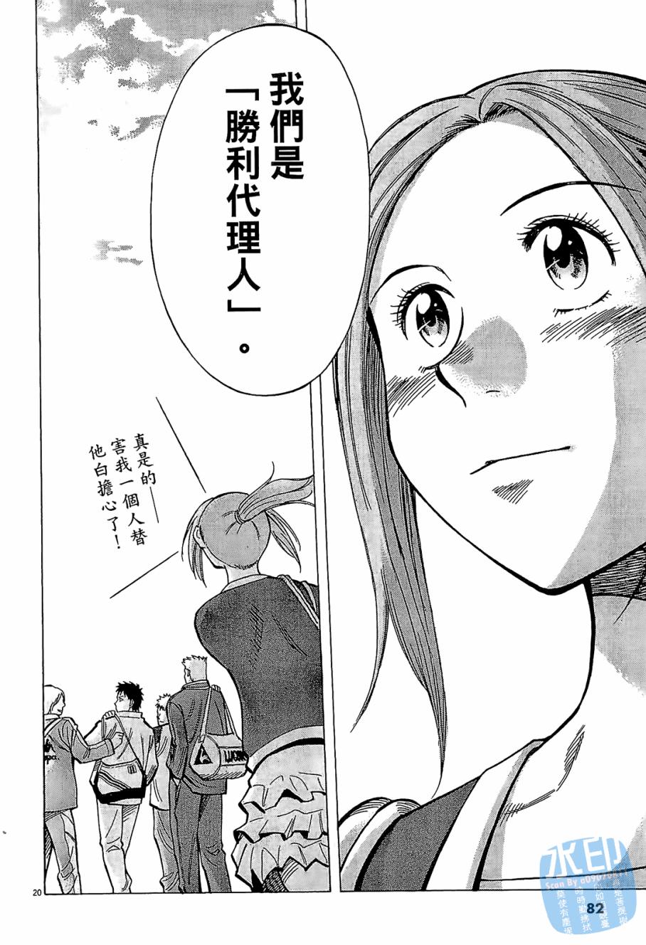 LOST MAN 契约足球员 第6卷 第83页