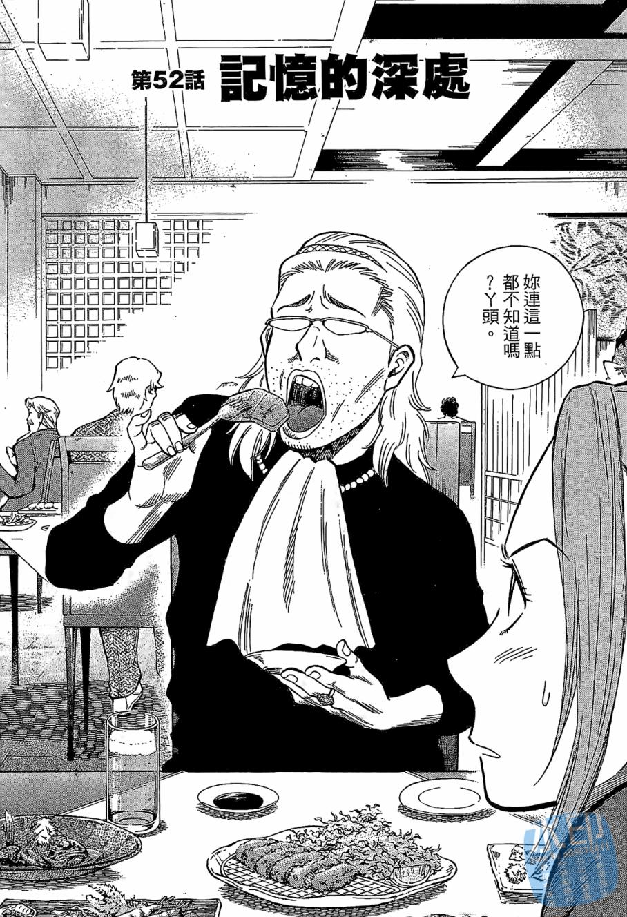 LOST MAN 契约足球员 第6卷 第85页