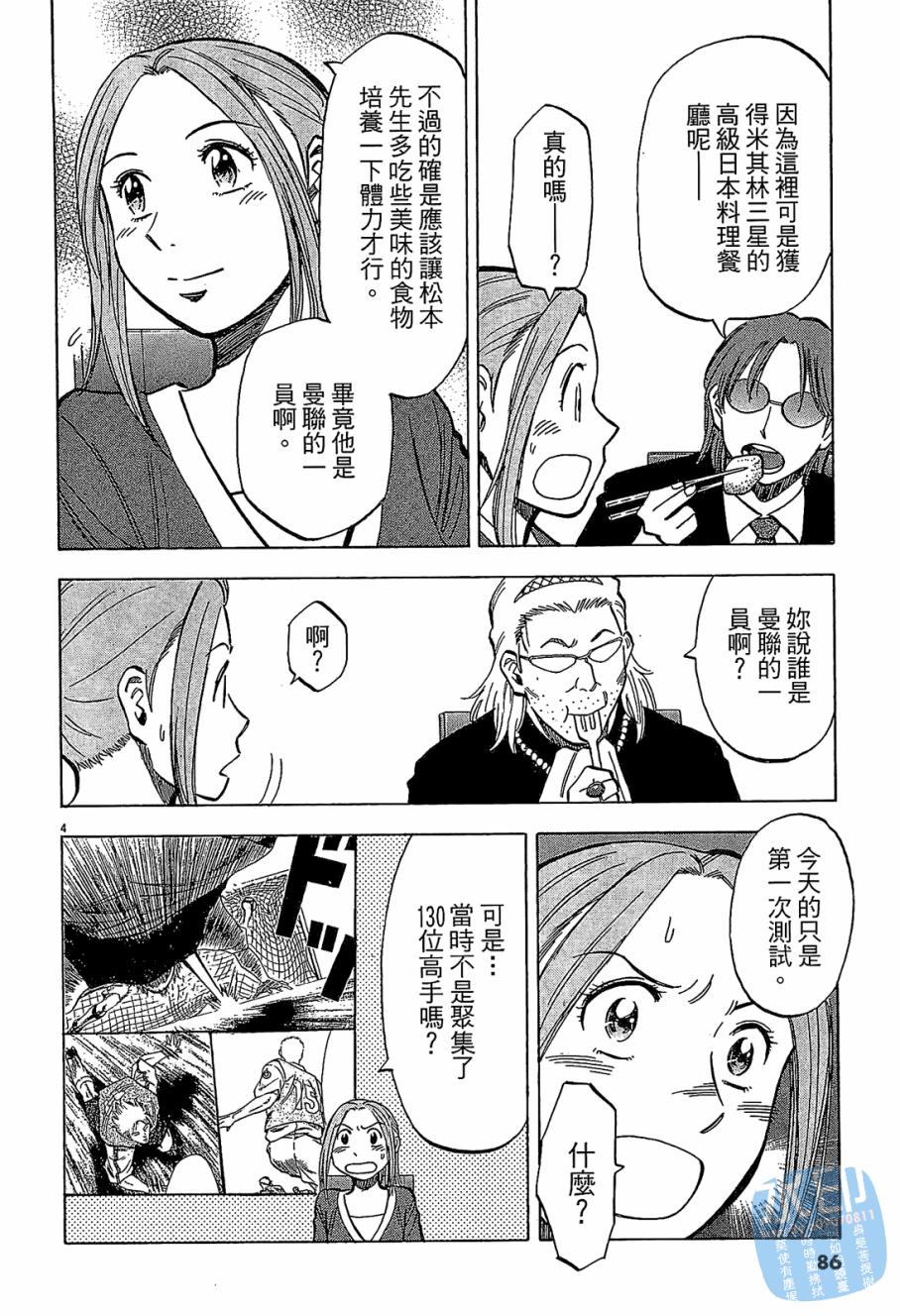 LOST MAN 契约足球员 第6卷 第87页