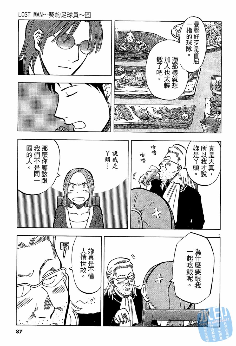 LOST MAN 契约足球员 第6卷 第88页