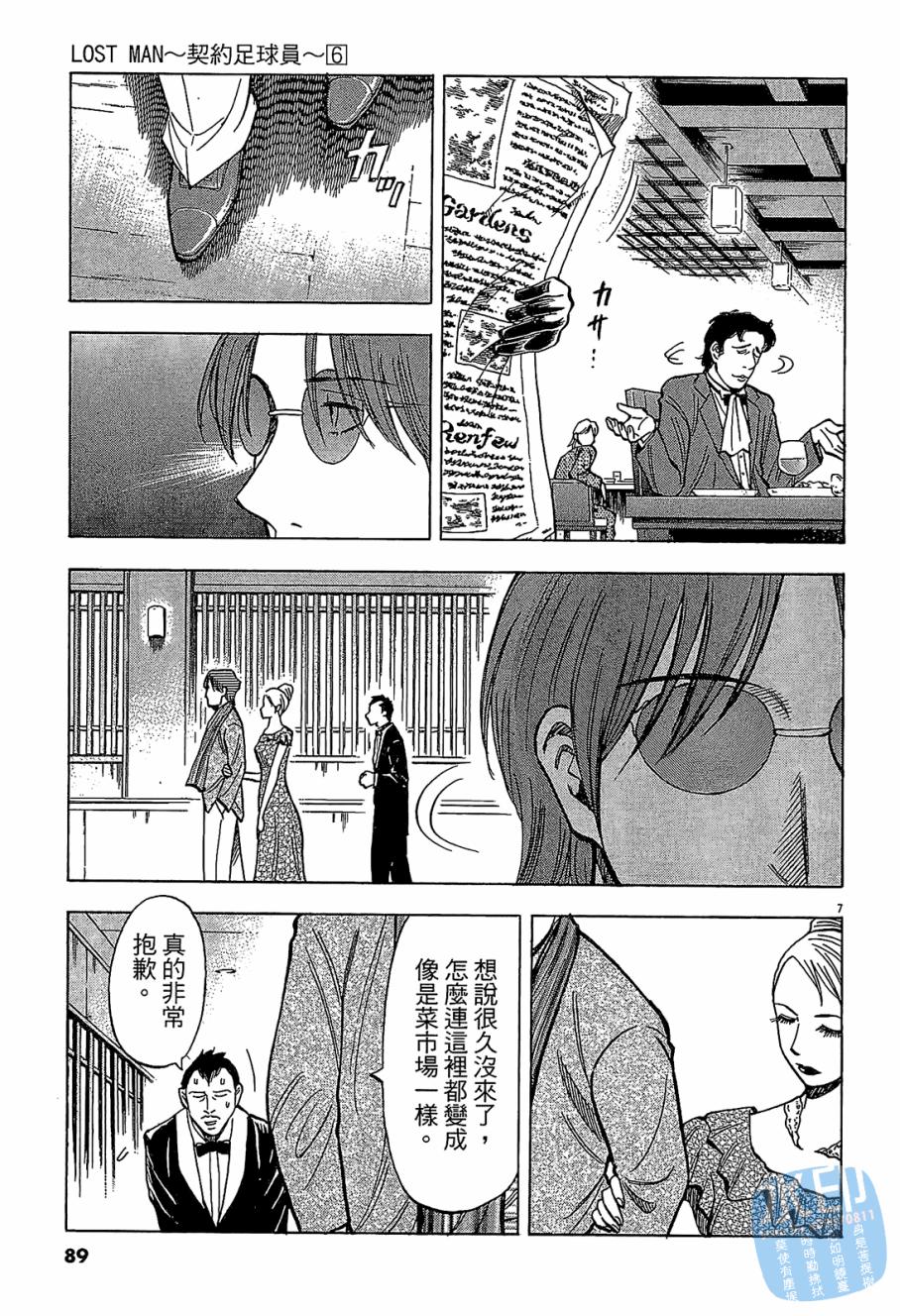 LOST MAN 契约足球员 第6卷 第90页