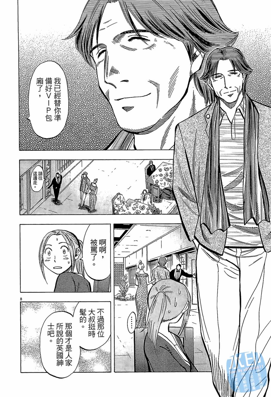 LOST MAN 契约足球员 第6卷 第91页