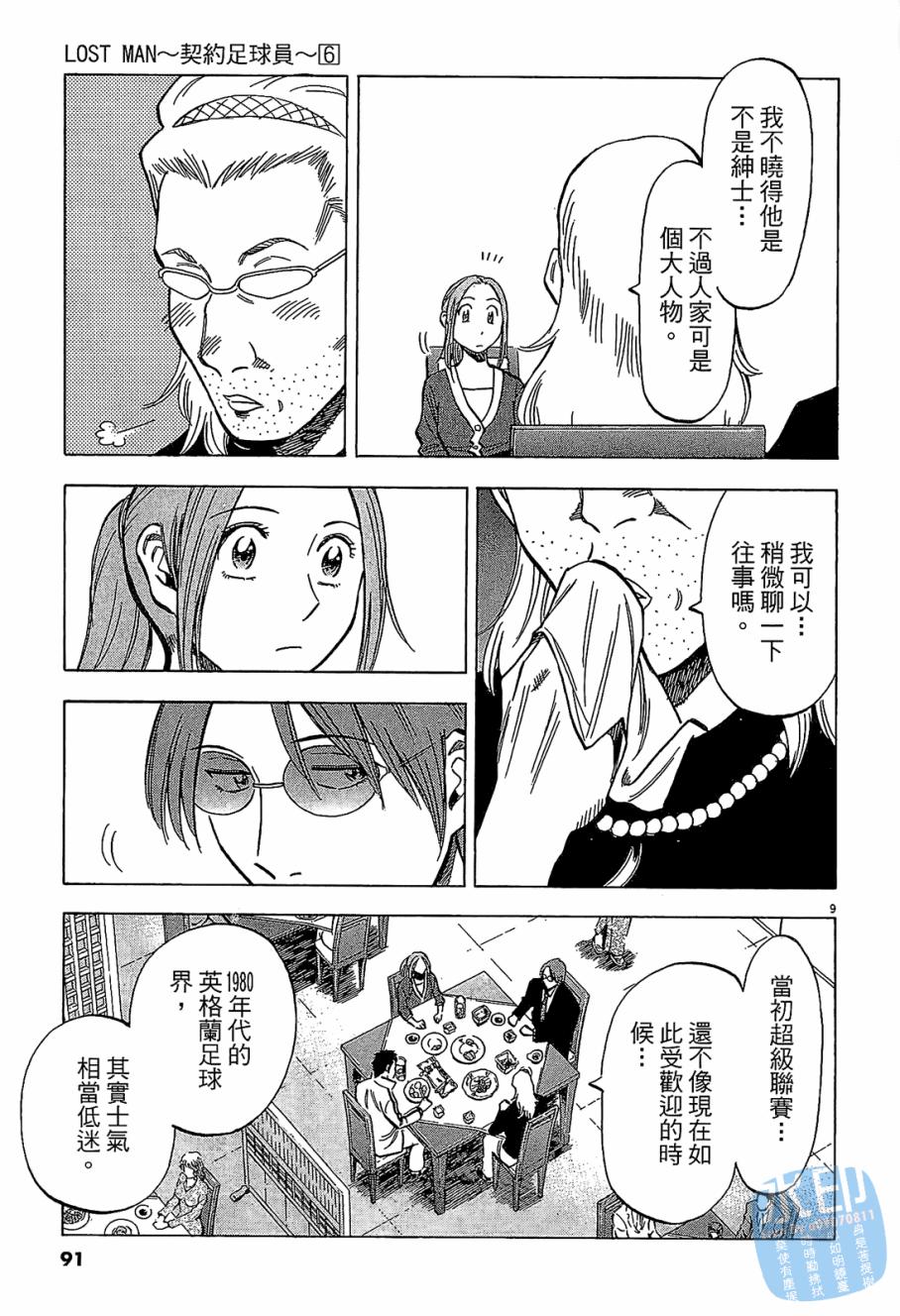 LOST MAN 契约足球员 第6卷 第92页