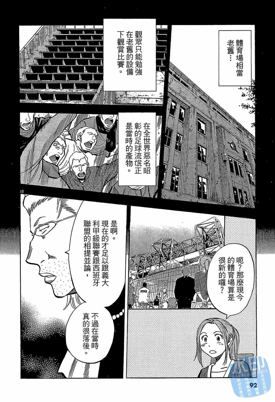 LOST MAN 契约足球员 第6卷 第93页