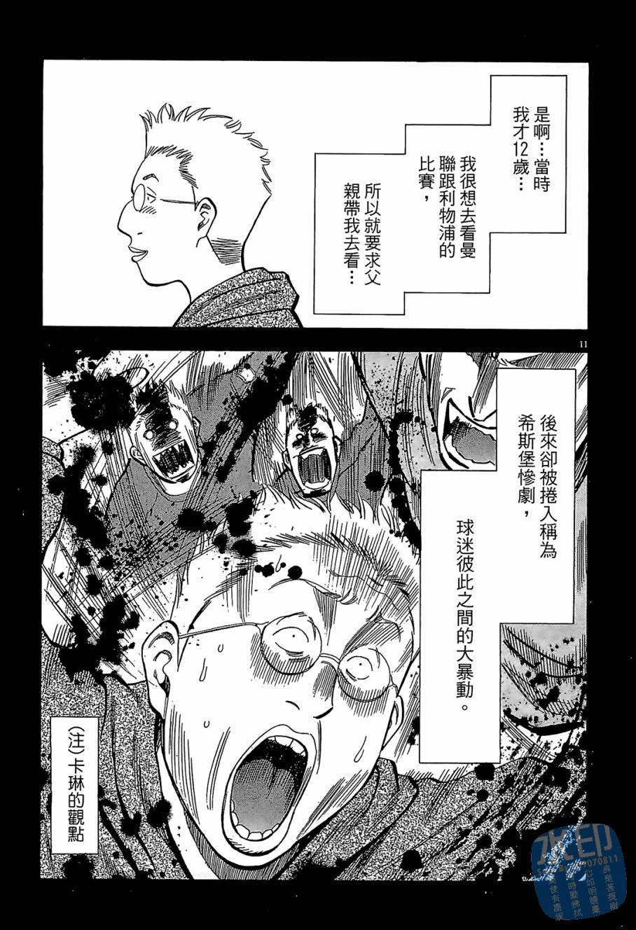 LOST MAN 契约足球员 第6卷 第94页