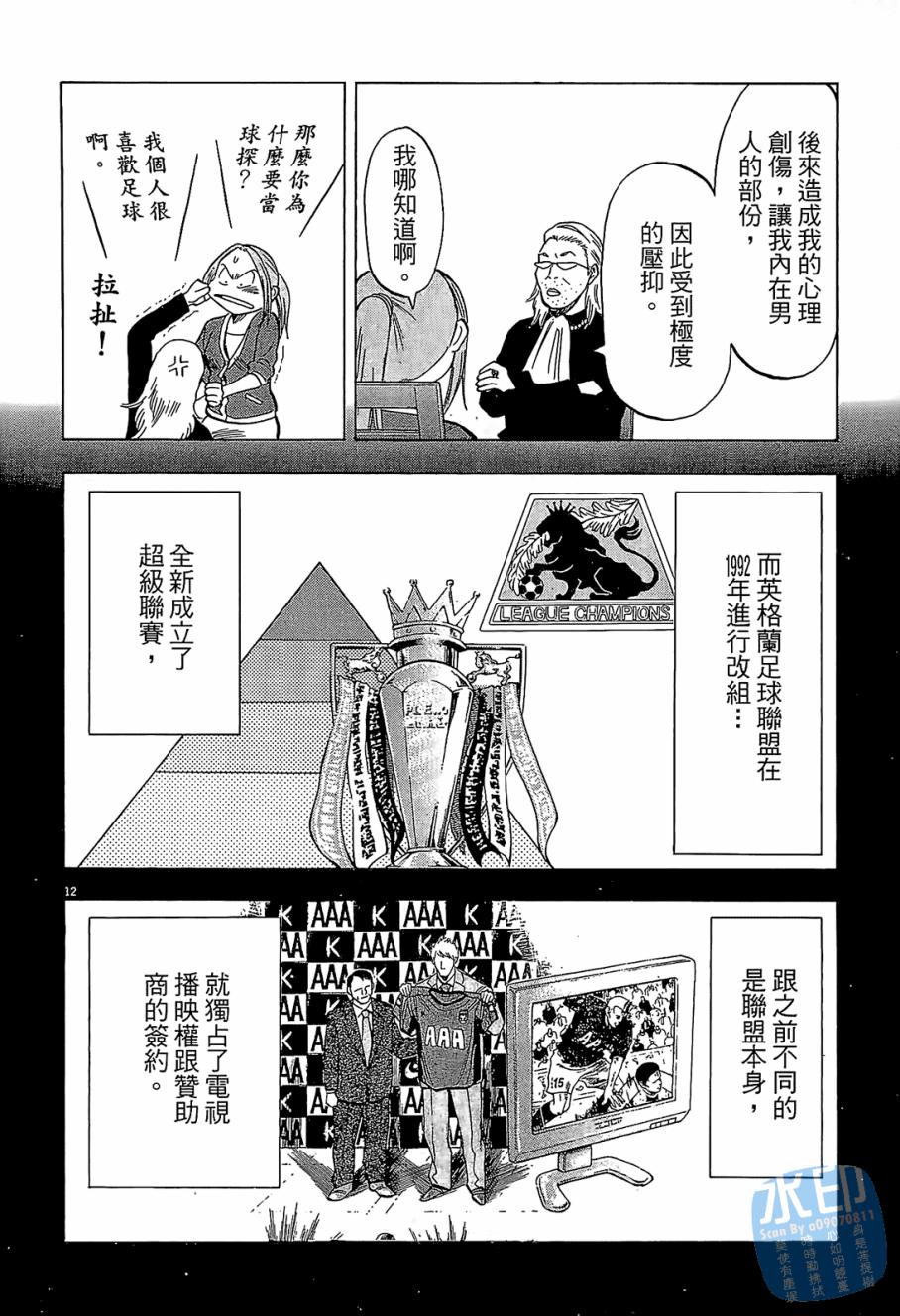 LOST MAN 契约足球员 第6卷 第95页