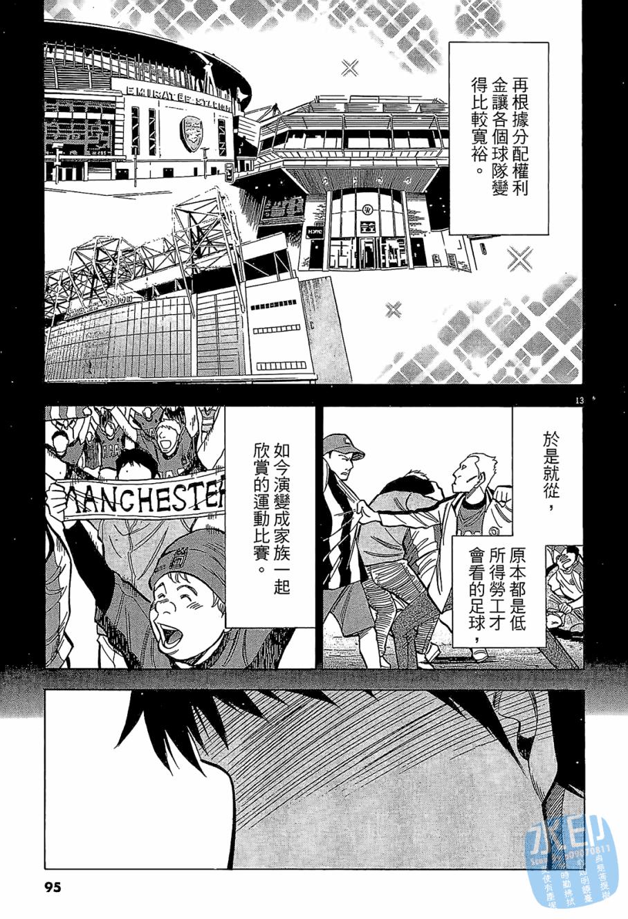 LOST MAN 契约足球员 第6卷 第96页